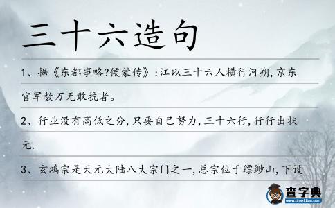三十六造句