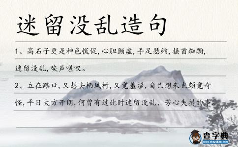迷留沒亂造句