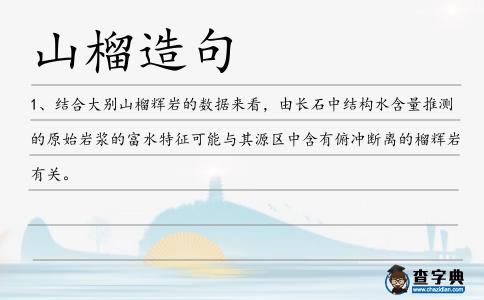 山榴造句