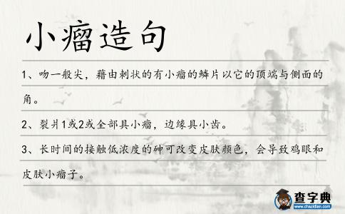 小瘤造句