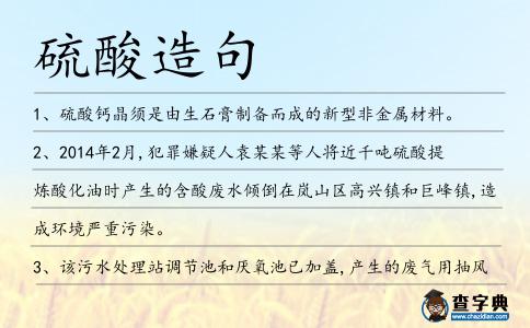 硫酸造句