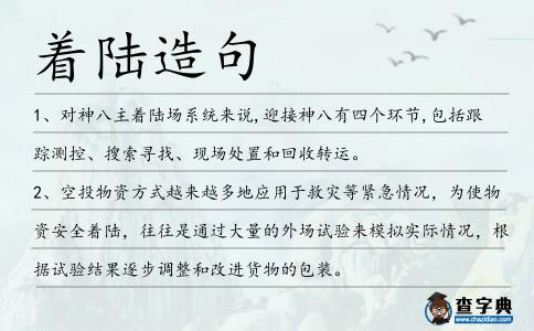 著陸造句