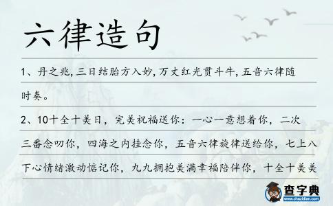 六律造句