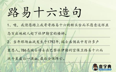 路易十六造句