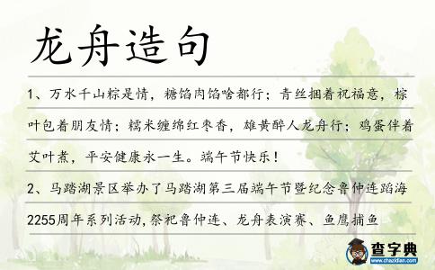 龍舟造句