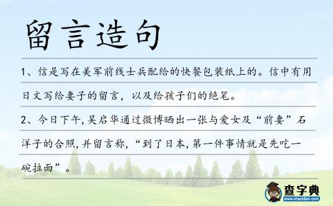 留言造句