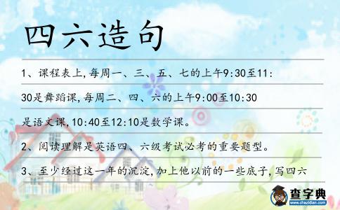四六造句