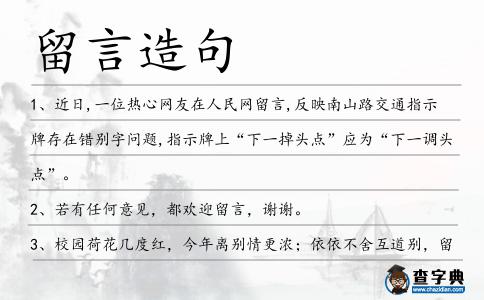 留言造句