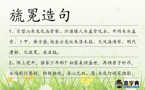 旒冕造句