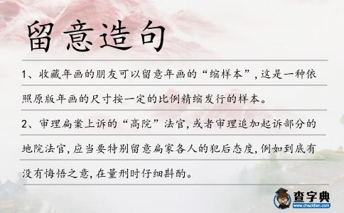 留意造句