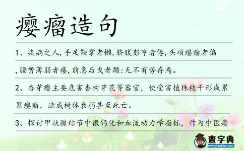 癭瘤造句