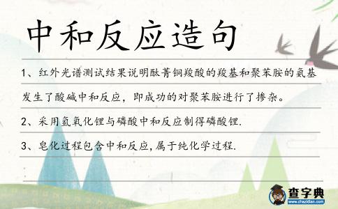中和反應造句