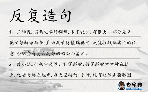 反復造句