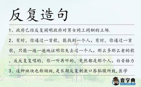 反復造句