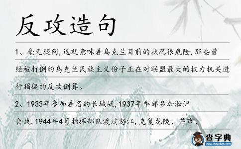 反攻造句