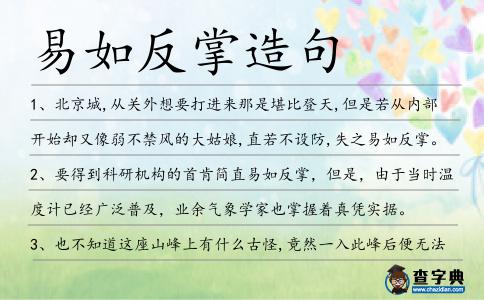 易如反掌造句
