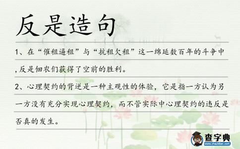 反是造句