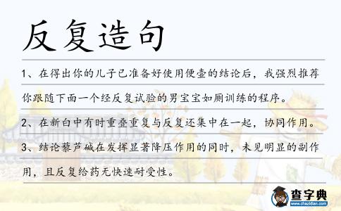 反復造句