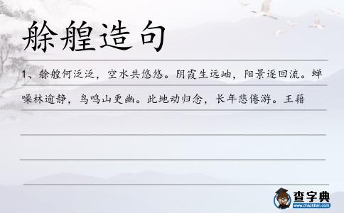 艅艎造句