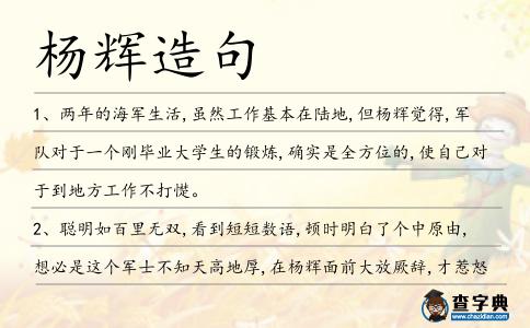 楊輝造句