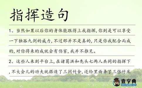 指揮造句