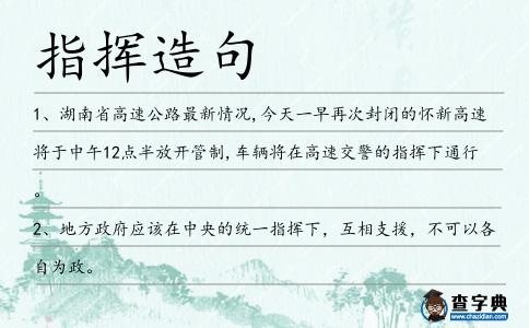 指揮造句