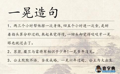 一晃造句