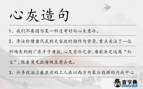 心灰造句