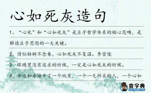 心如死灰造句