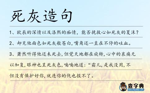 死灰造句