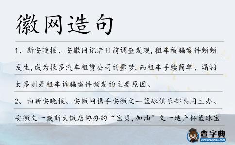 徽網造句