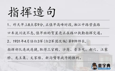 指揮造句
