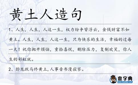 黃土人造句