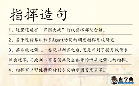 指揮造句