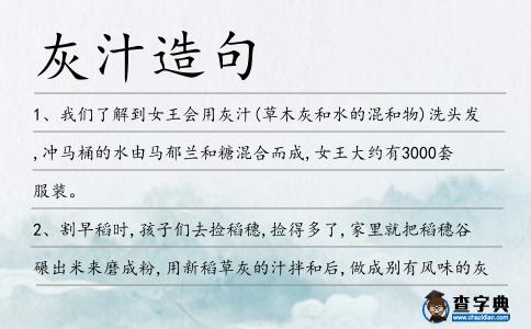 灰汁造句