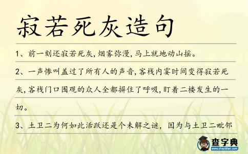 寂若死灰造句