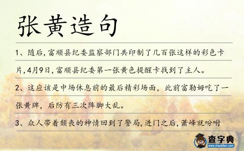 張黃造句