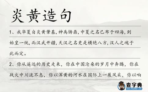 炎黃造句