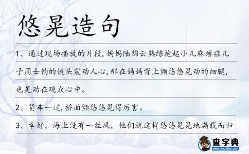 悠晃造句