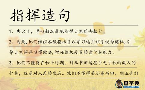 指揮造句