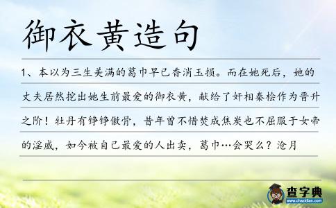 御衣黃造句