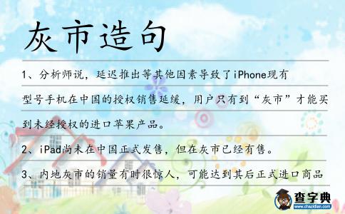 灰市造句