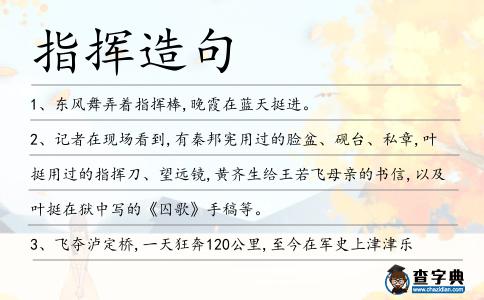 指揮造句