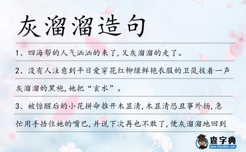 灰溜溜造句