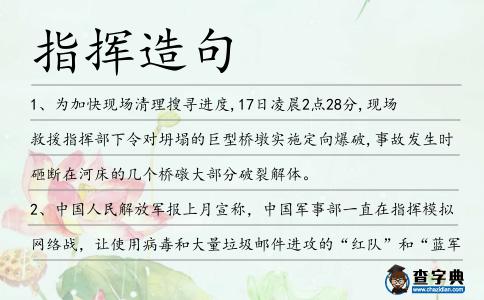 指揮造句