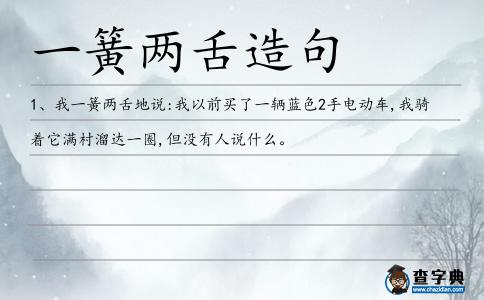 一簧兩舌造句