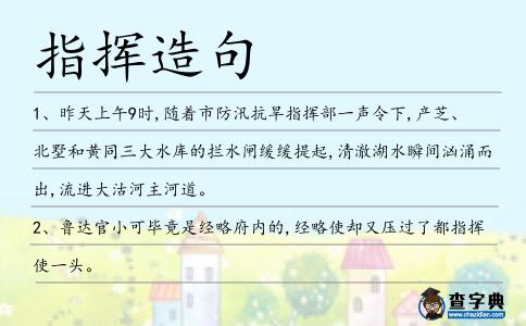 指揮造句