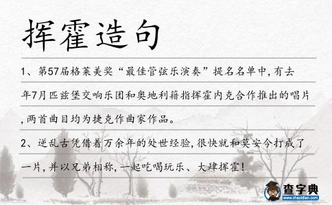 揮霍造句