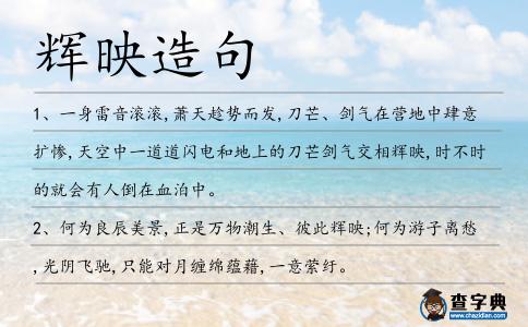 輝映造句