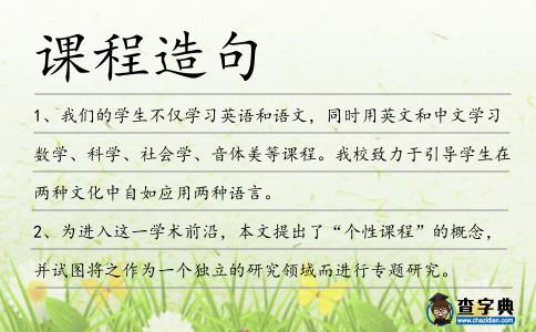 課程造句